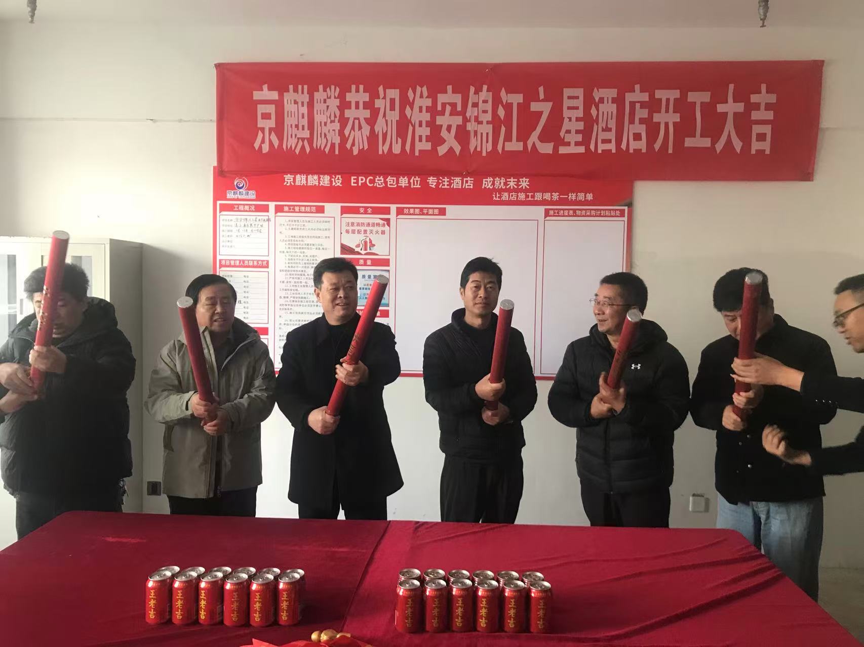 乐动网页版-乐动（中国）-乐动（中国）
锦江之星酒店举行装修开工仪